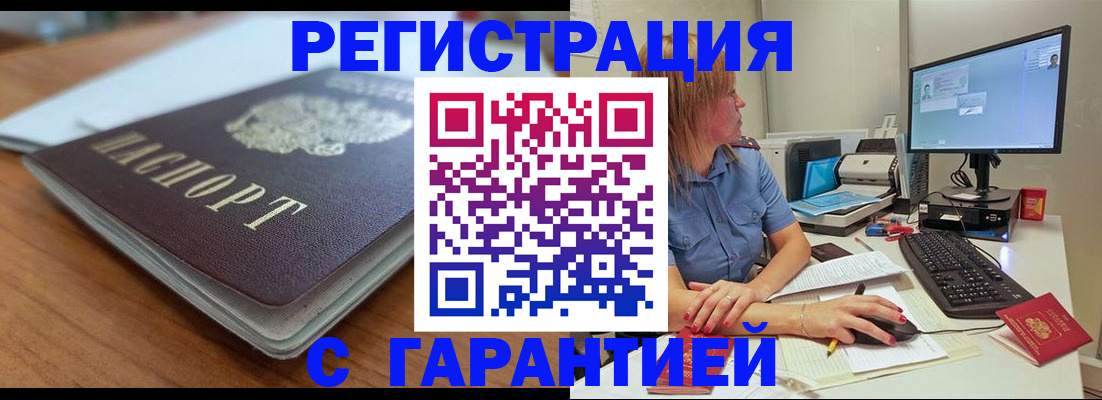 временная регистрация купить в Нерюнгри