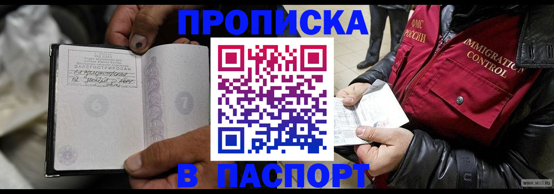 временная регистрация в Нерюнгри