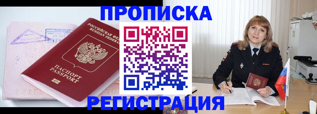 временная регистрация для школы в Нерюнгри