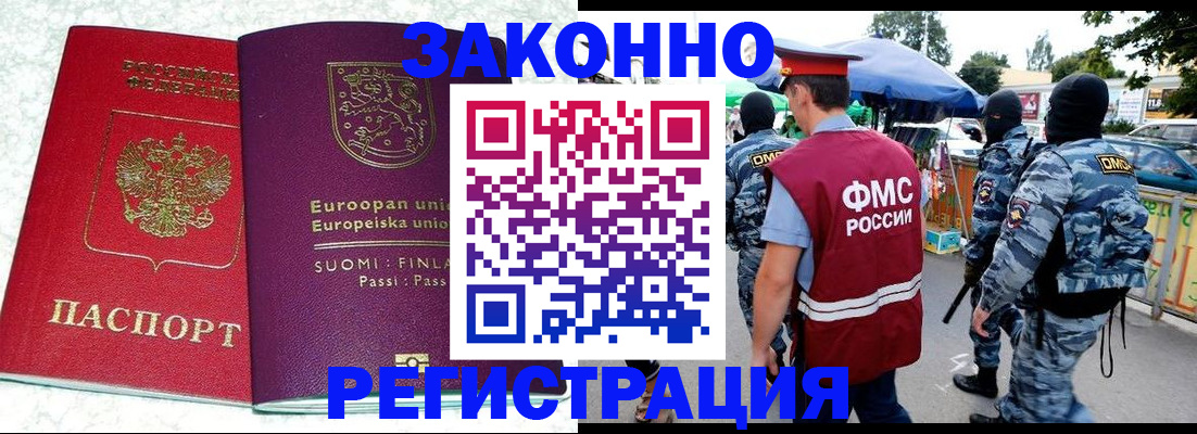 прописка иностранных граждан в Нерюнгри