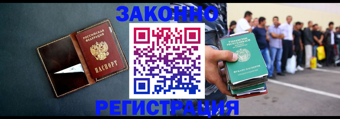 прописка законно в Нерюнгри