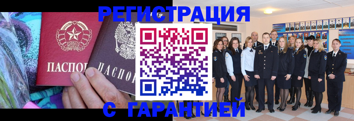 прописка регистрация в Нерюнгри