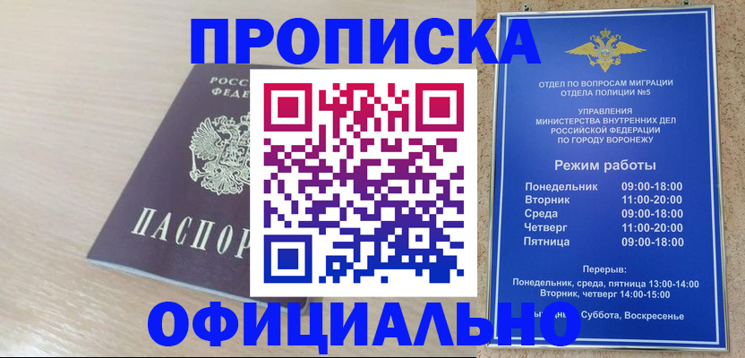 прописка в квартире в Нерюнгри