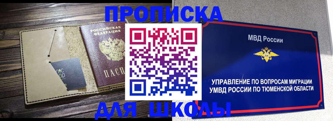 прописка ребенка в Нерюнгри