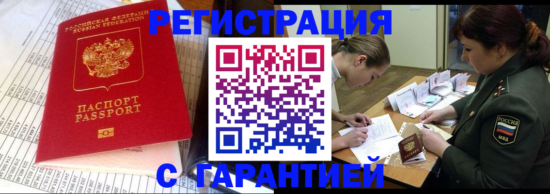 временная регистрация адрес в Нерюнгри