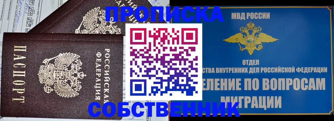 прописка в Нерюнгри