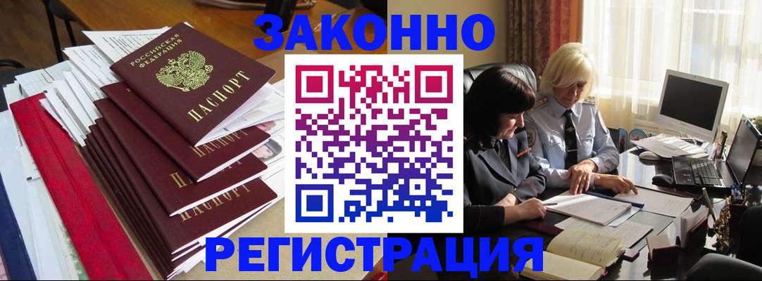 временная регистрация купить в Нерюнгри